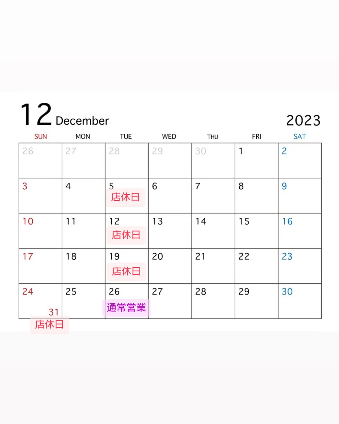 12月に入りいよいよ年末も近づいて参りました。